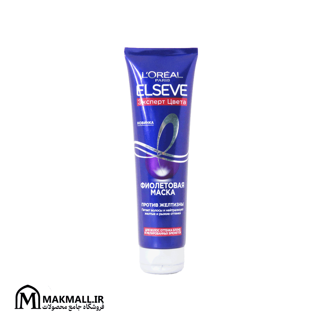 ماسک مو بنفش ضد زردی مو لورآل السیو 150 میل | L’Oréal Paris Elseve Color-Vive Purple Hair Mask 150ml