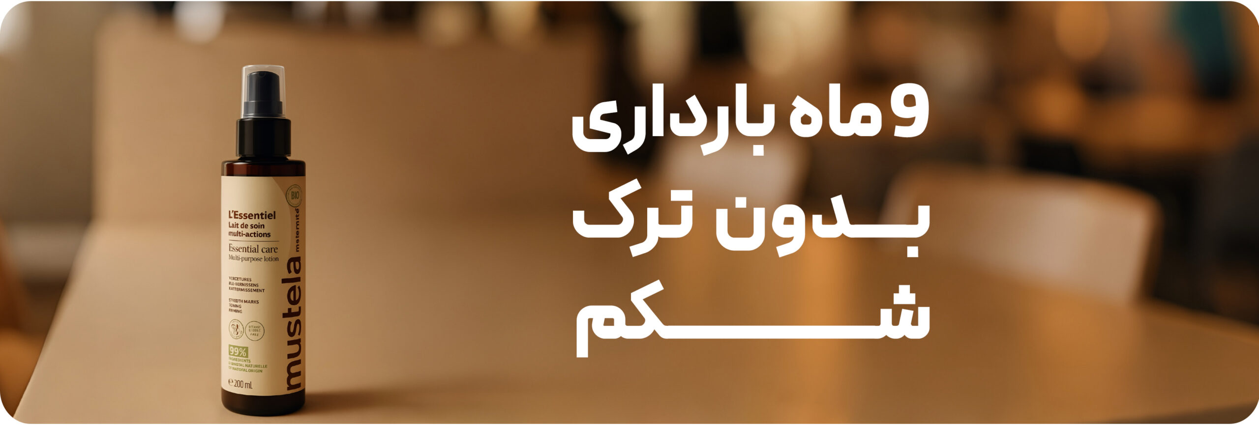 بنر موستلا2