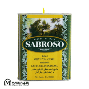 روغن زیتون سابروسو 2 لیتری | Sabroso Olive Pomace Oil 2L